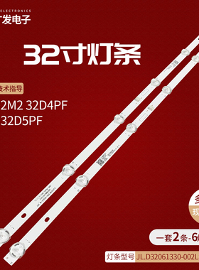 适用长虹32M2 32D4PF 32H5 32D5PF灯条JL.D32061330-002LS-M-V01