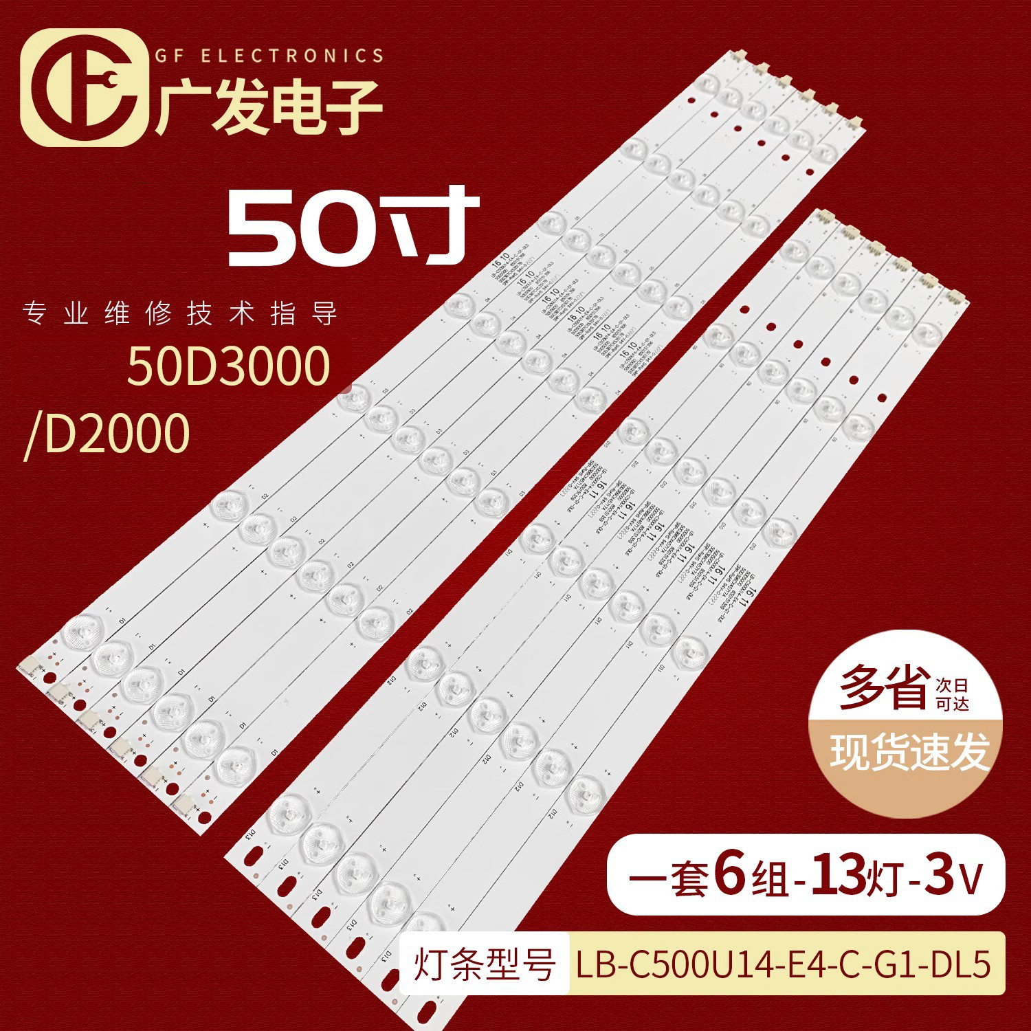 适用三洋50CE2810H灯条50CE2210M