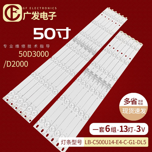 适用三洋50CE2810H灯条50CE2210M