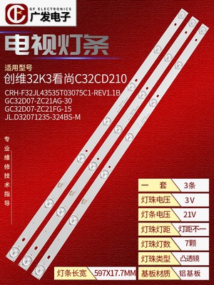 长虹32D2060GB灯条背光灯