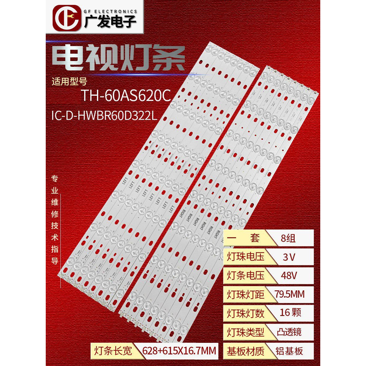 适用松下TH-60C430K灯条IC-C-HWBR60D322L IC-C-HWBR60D322R背光 - 实物图