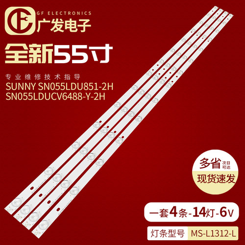 SN055LDU851-2H灯条MS-L1312-LV