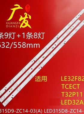 适用TCL LE32F8210灯条LED315D9-ZC14-03(A) LED315D8-ZC14-03(A)