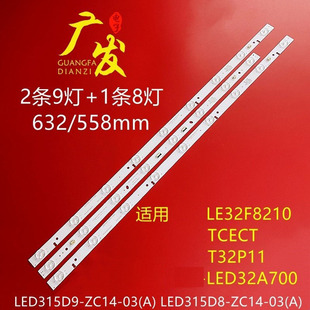 LE32F8210灯条LED315D9 LED315D8 ZC14 适用TCL