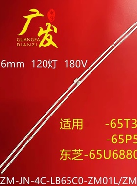适用东芝65U6780C灯条ZM-JN-4C-LB65C0-ZM01L/ZM02L曲面屏120灯