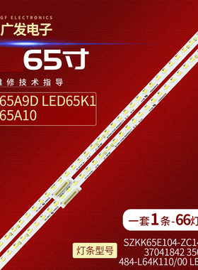 适用康佳65A10灯条37041842 SZKK65E104-ZC14AG-05 LED65K1背光灯