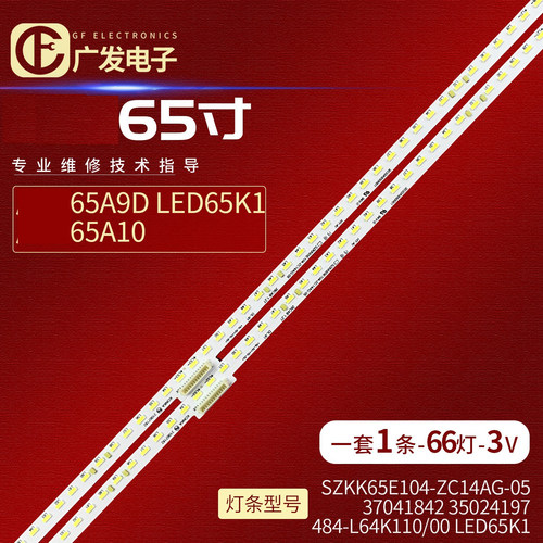 康佳65A10灯条37041842