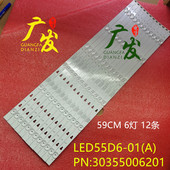 F55C LQ55AL88M81灯条LED55D6 适用风行G55C 30355006201