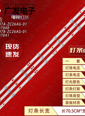 适用乐视D40PFCNN灯条风行N39N灯条LED39D07A-ZC26AG-01 30339007