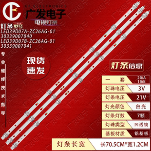 适用风行Z40G3311灯条海尔LE40K6000T灯条LED39D07A 01E ZC26AG