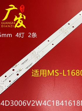 24寸MS-L1680 V2液晶灯条24D3006V2W4C1B41618M0灯条4灯2条杂牌机