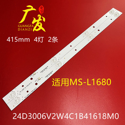 24寸MS-L1680V2液晶灯条