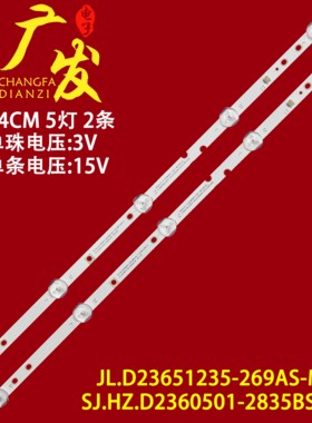 24D9-25灯条JL.D23651235-269AS-M液晶电视JL.D24051235-392AS-M
