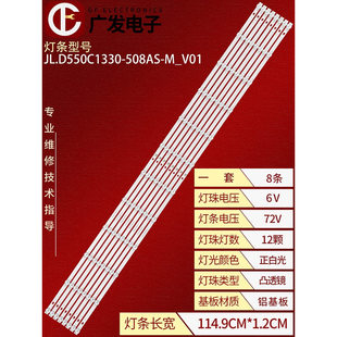 DT灯条JL.D550C1330 508AS V01 适用拼接屏MW E55