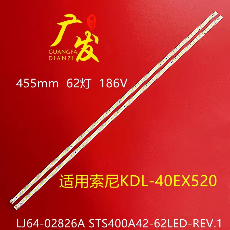 索尼KDL-40EX520灯条STS400A23-62LED.REV.3-100726 LJ64-02826A