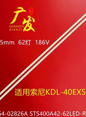 索尼KDL-40EX520灯条STS400A23-62LED.REV.3-100726 LJ64-02826A