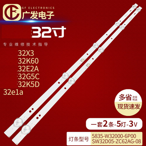 43MK-W32000-Y5P00灯条PPTV32S5