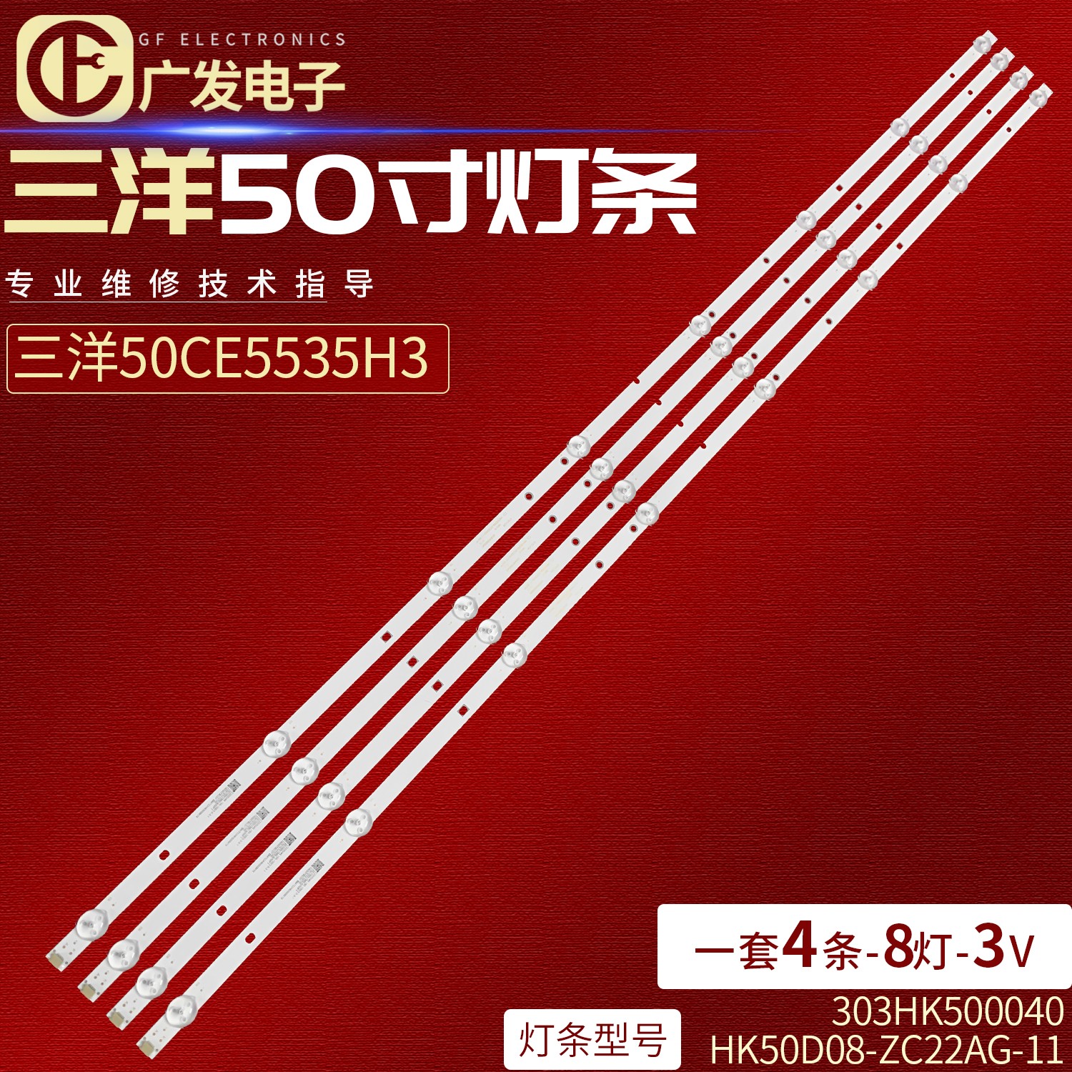 适用HKCF50L1灯条LED