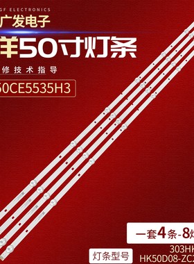适用HKC F50L1灯条06-50F6-4X8-3030-0D35-170921液晶电视背光灯