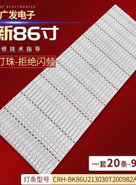 适用海信商用显示会议教学一体机CRH-BK86U213030T200982A-REV1.7