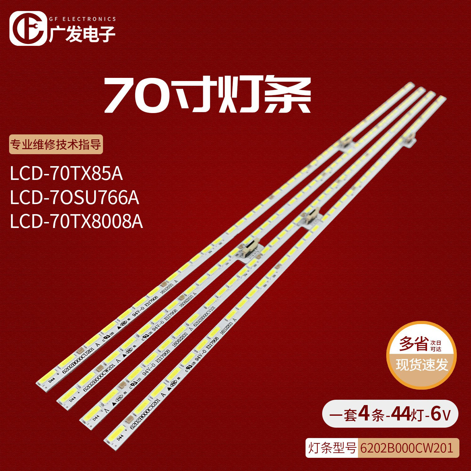 适用夏普液晶LCD-70TX85A灯条70SU766A背光灯70MY8008A屏V700DJ1