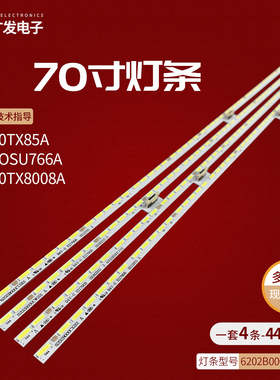 适用夏普LCD-70TX8008A 70TX85A 70TX8009A灯条6202B000CW201 A背