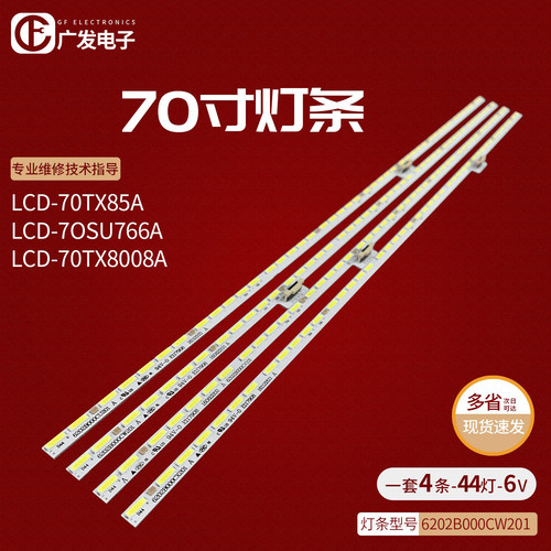 夏普LCD-70TX8008A70TX85A灯条