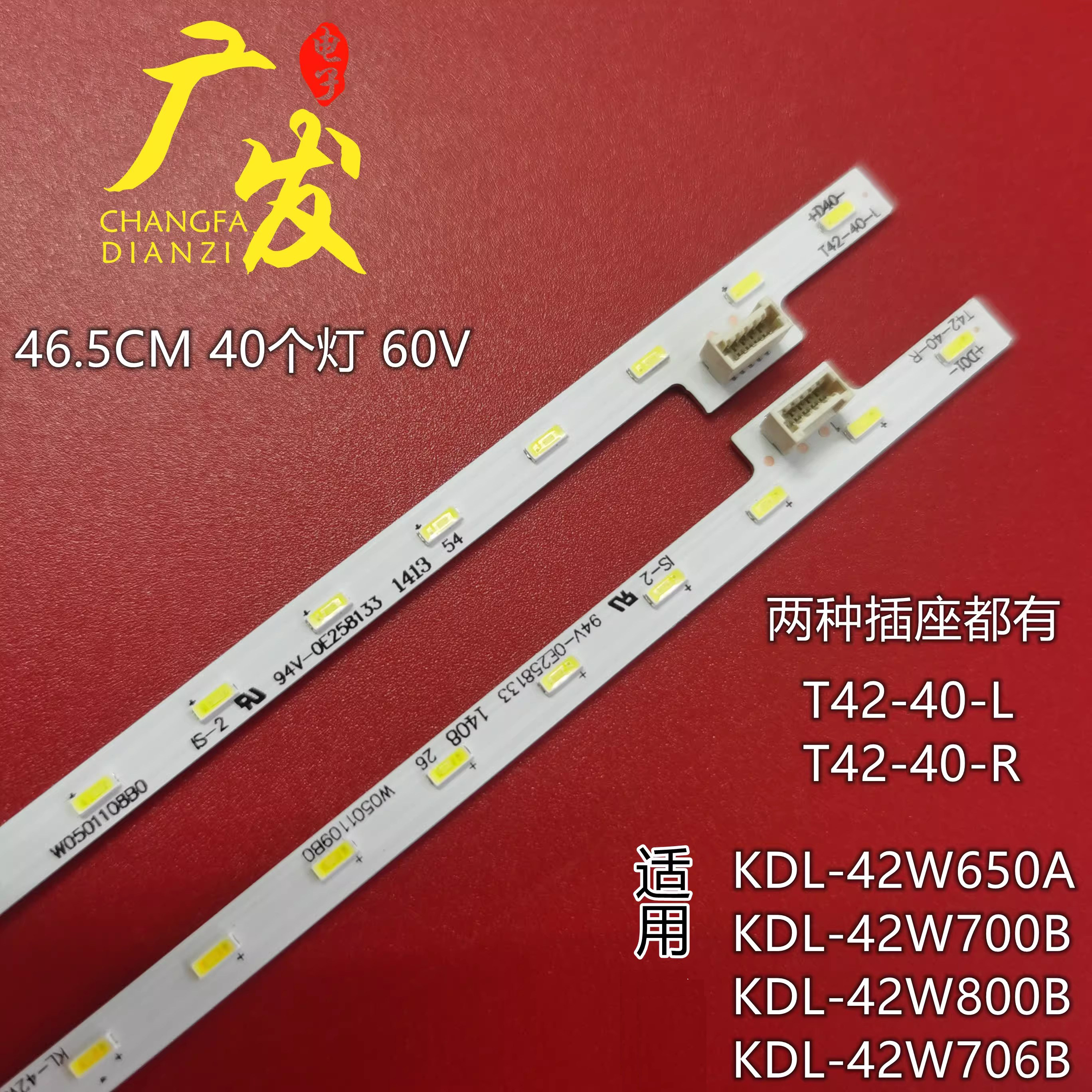 适用索尼KDL-42W650A KDL-42W700B KDL-42W800B灯条T420HVF04.0