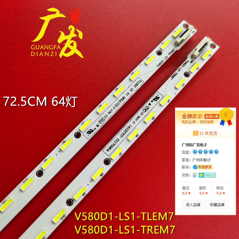 适用长虹UD58B6000ID LED58C3000ID 58Q1N灯条V580D1-LS1-TREM7 电子元器件市场 显示屏/LCD液晶屏/LED屏/TFT屏 原图主图