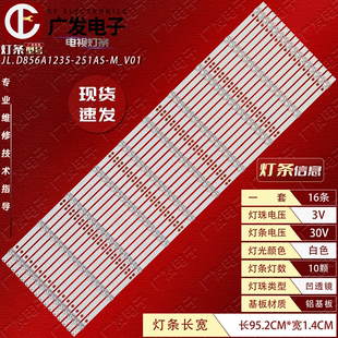 D85031001AM JL.D856A1235 251AS V01 华浦H850T灯条JJ 0624