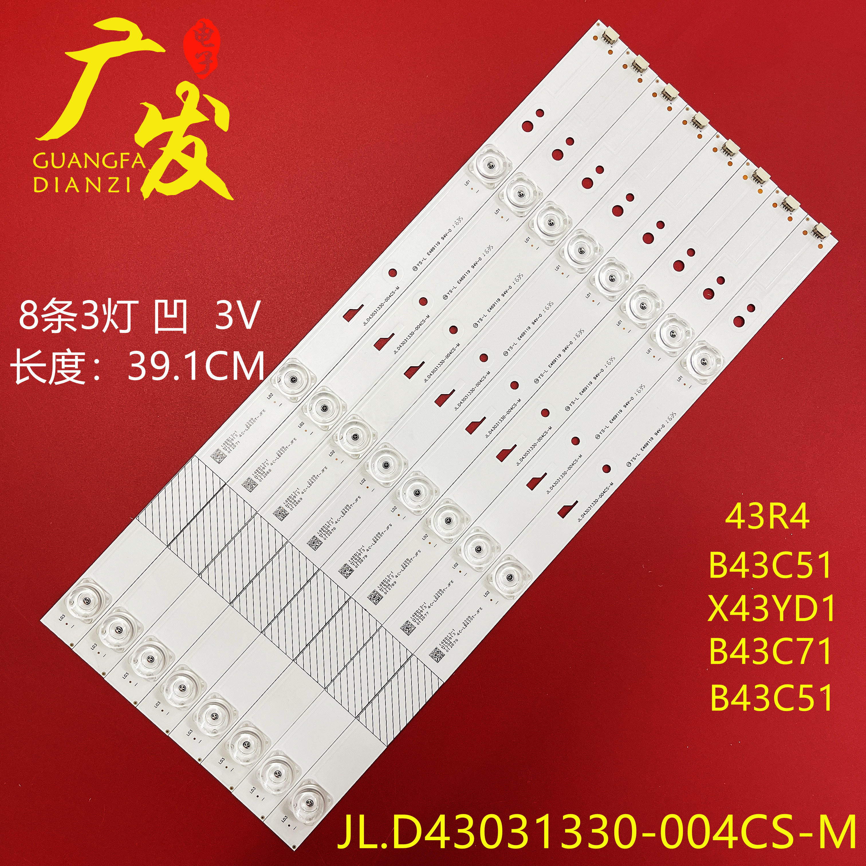 暴风43R4B43C7143FB43C51灯条