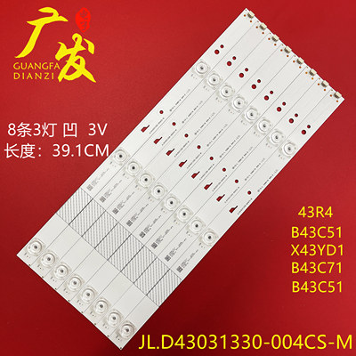 暴风43B2B43C51灯条