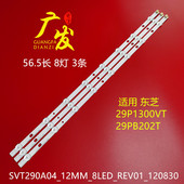 东芝29P1300VT 29PB202T灯条SVT290A04_12MM_8LED_REV01_120830