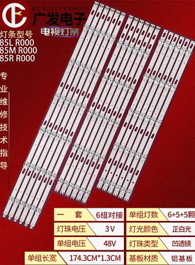 适用三星UA85TU8000JXXZ灯条5+5+6灯凹镜85R/L/M R00电视机背光灯