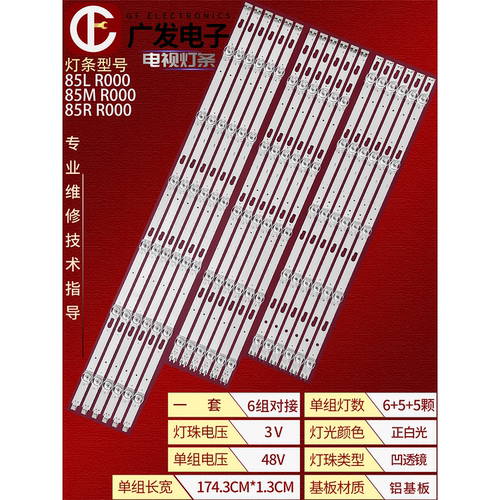 三星UA85TU8000JXXZ灯条