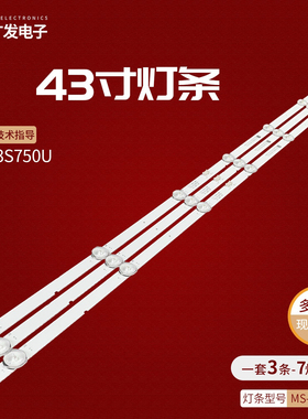 适用创维43H5 43S750U PPTV A43灯条MS-L2691 V2 V3灯条背光灯