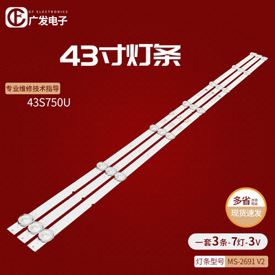 创维43H543S750UPPTVA43灯条