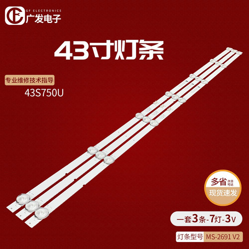 创维43H543S750UPPTVA43灯条