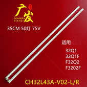 32Q2F 3202F灯条JUCA7.308.00126650 适用长虹32Q1F CH32L43A