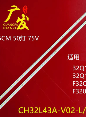 适用长虹32Q1F 32Q2F 3202F灯条JUCA7.308.00126650-RX CH32L43A-