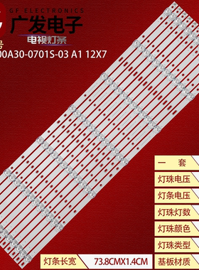 适用乐视Q70PUCNN灯条G70S背光灯HL-66700A30-0701S-03 A1 12X7