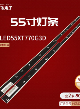 适用海信LED55XT770G3D灯条