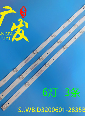 适用32H8 H3260A灯条SW SJ.WB.D3200601-2835BS-F液晶电视机灯条