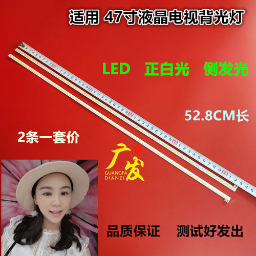 背光灯长虹3D47B4000I灯条