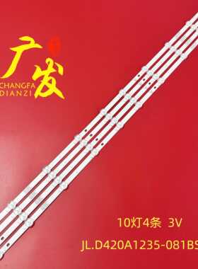 SUNNY SN042DLD12AT050灯条JL.D420A1235-081BS-M电视机背光LED