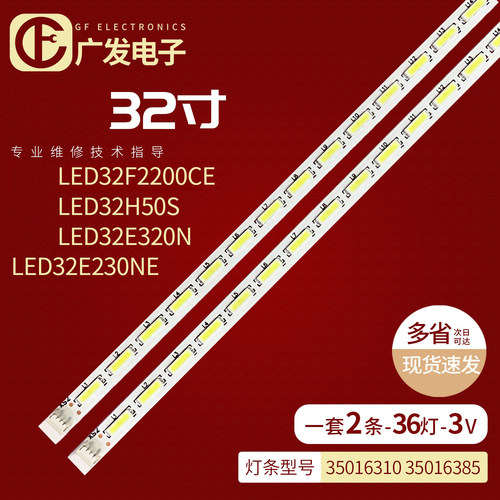 康佳LED32F2200CELED32E320灯条