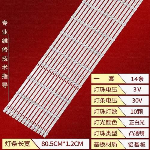 长虹75D58PRO75D5灯条LED