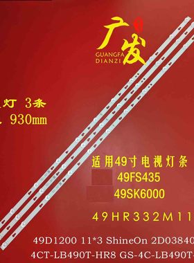 适用TCL 49sk6000 49hr332m11a2 V1 49FS435 49D1200 11*3电视机