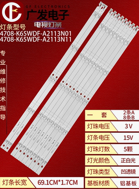 适用飞利浦65PUF7184/T3灯条K650WDF A2 4708-K65WDF-A2113N01/11