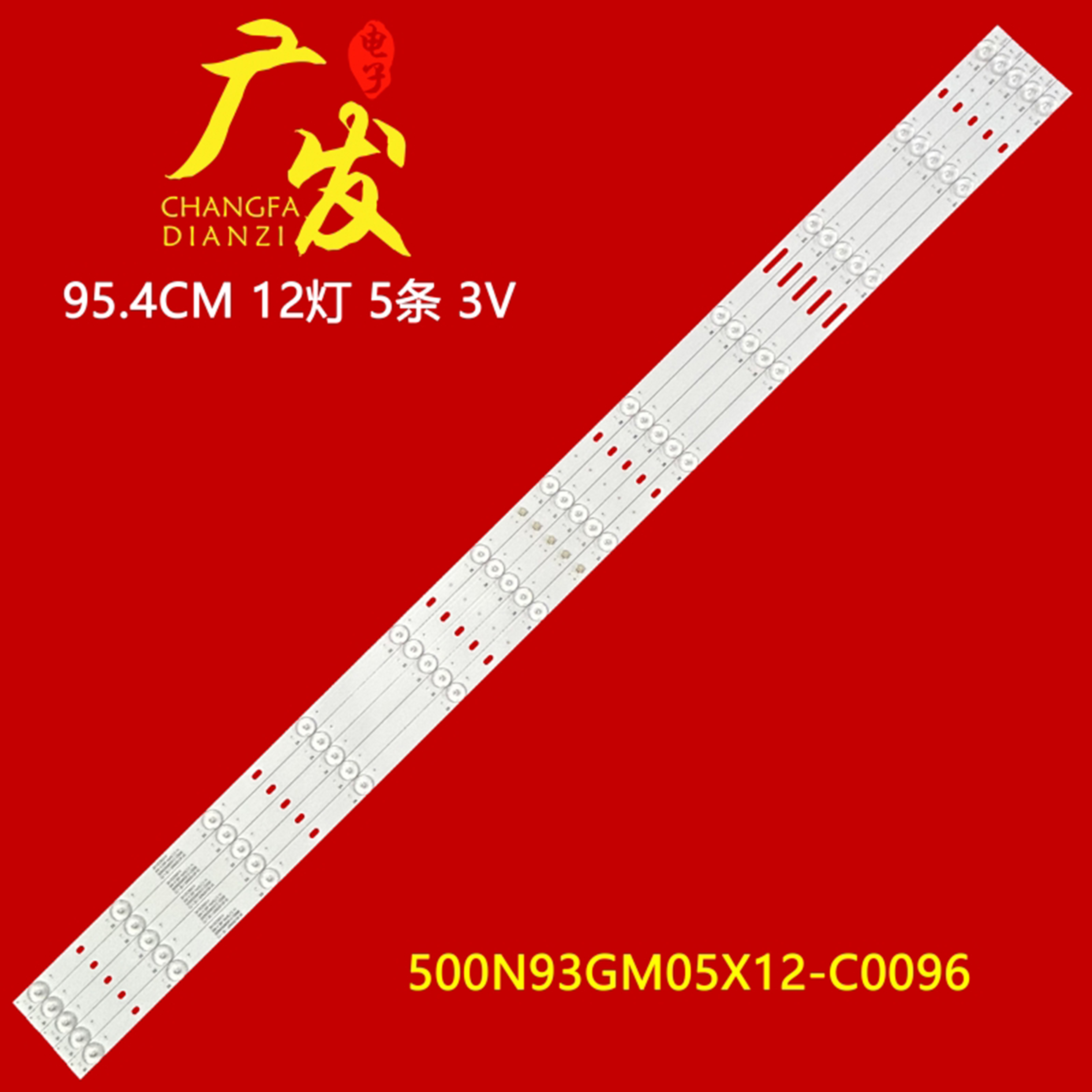 CJ1.30.1.50N93010RV0灯条
